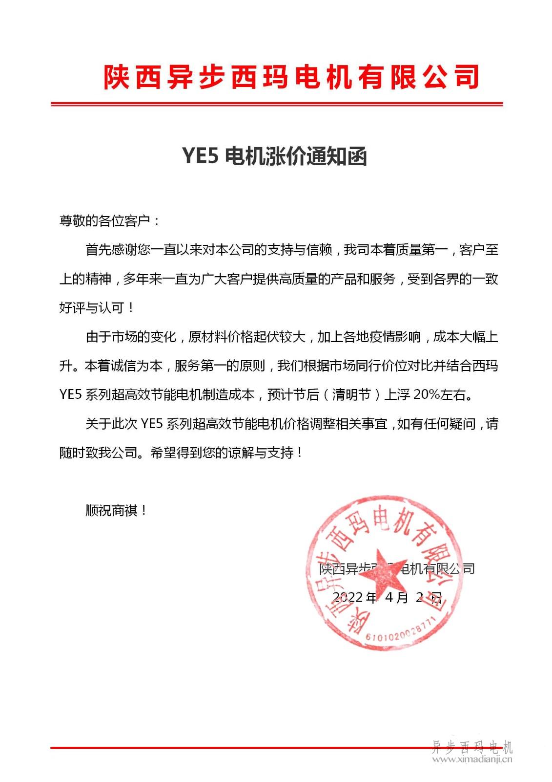 關于<a href=http://m.dfxhq.cn/zhiliudianji.html target='_blank'>直流電機</a>交貨期限調整為90天的通知_01.jpg
